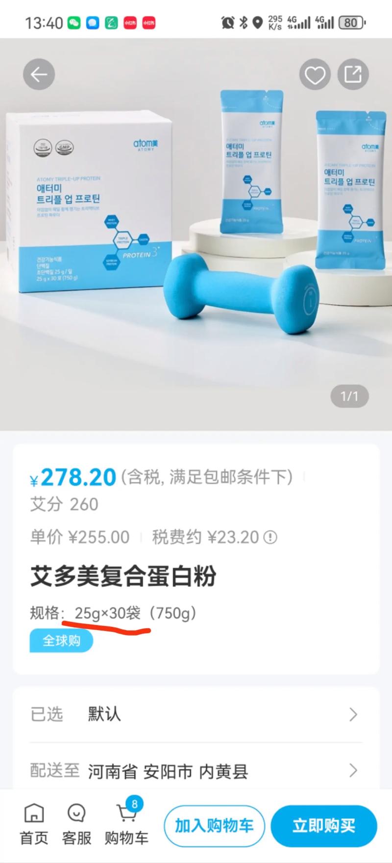艾多美