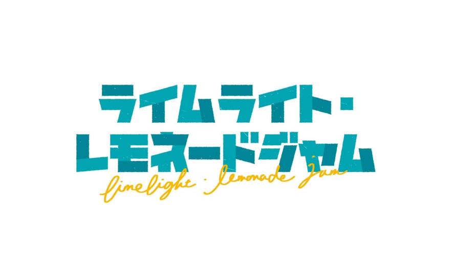 LimeLight Lemonade Jam直装