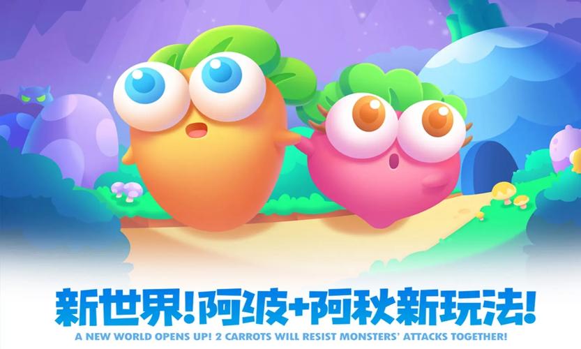 保卫萝卜2破解版最新版下载保卫萝卜2无限道