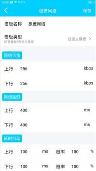 QNEt弱网2.15版本