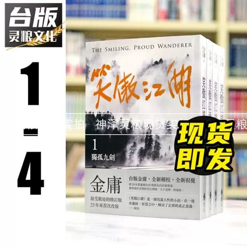 笑傲江湖修订版